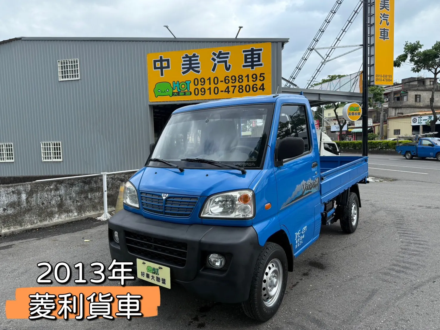 2013年 菱利貨車