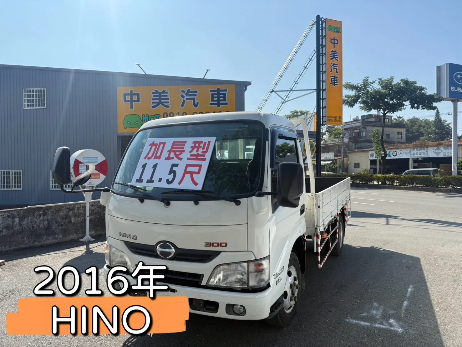 2016年 HINO【11.5尺 高頂 錏板】