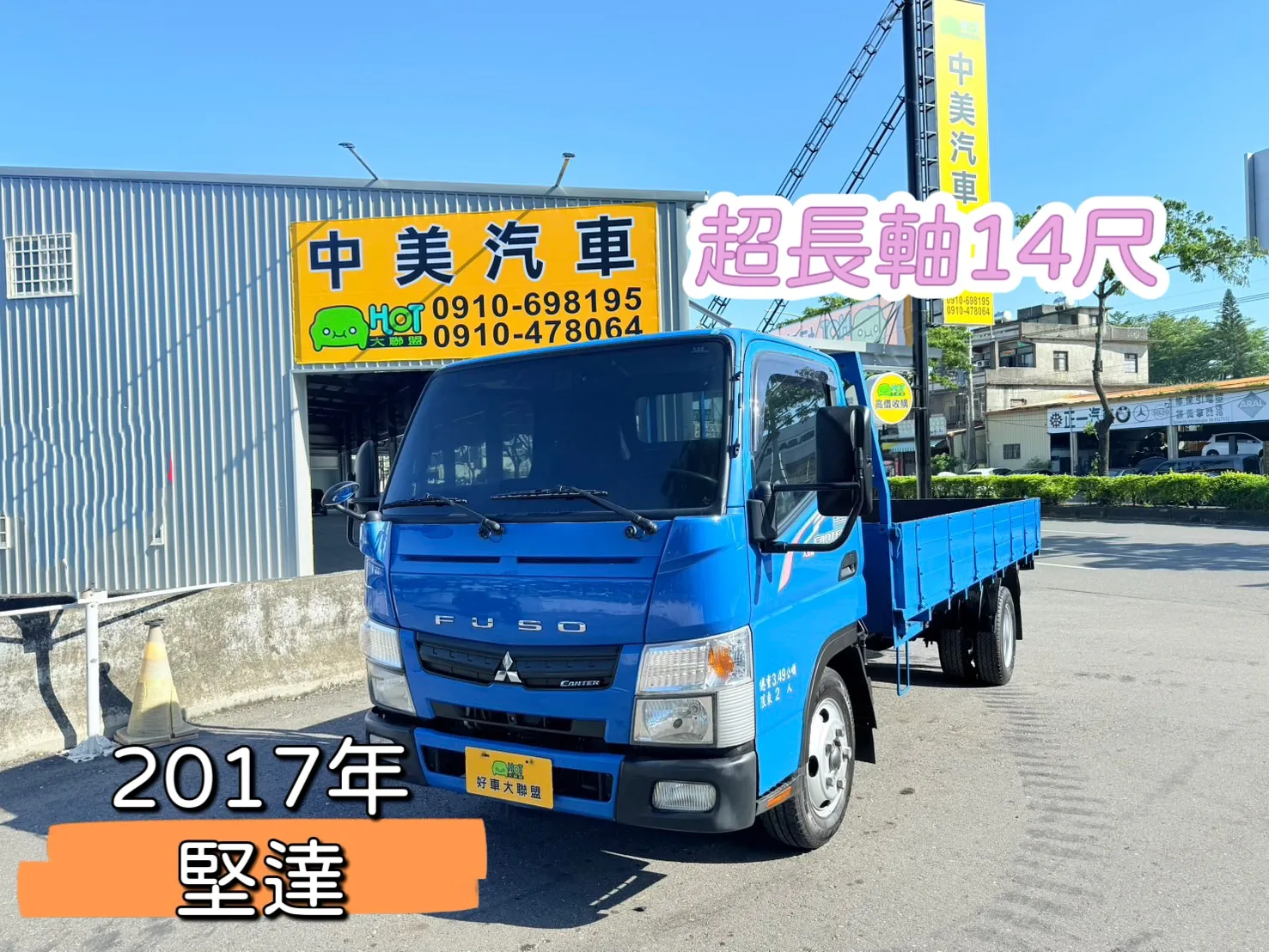 2017年 堅達貨車【14尺】