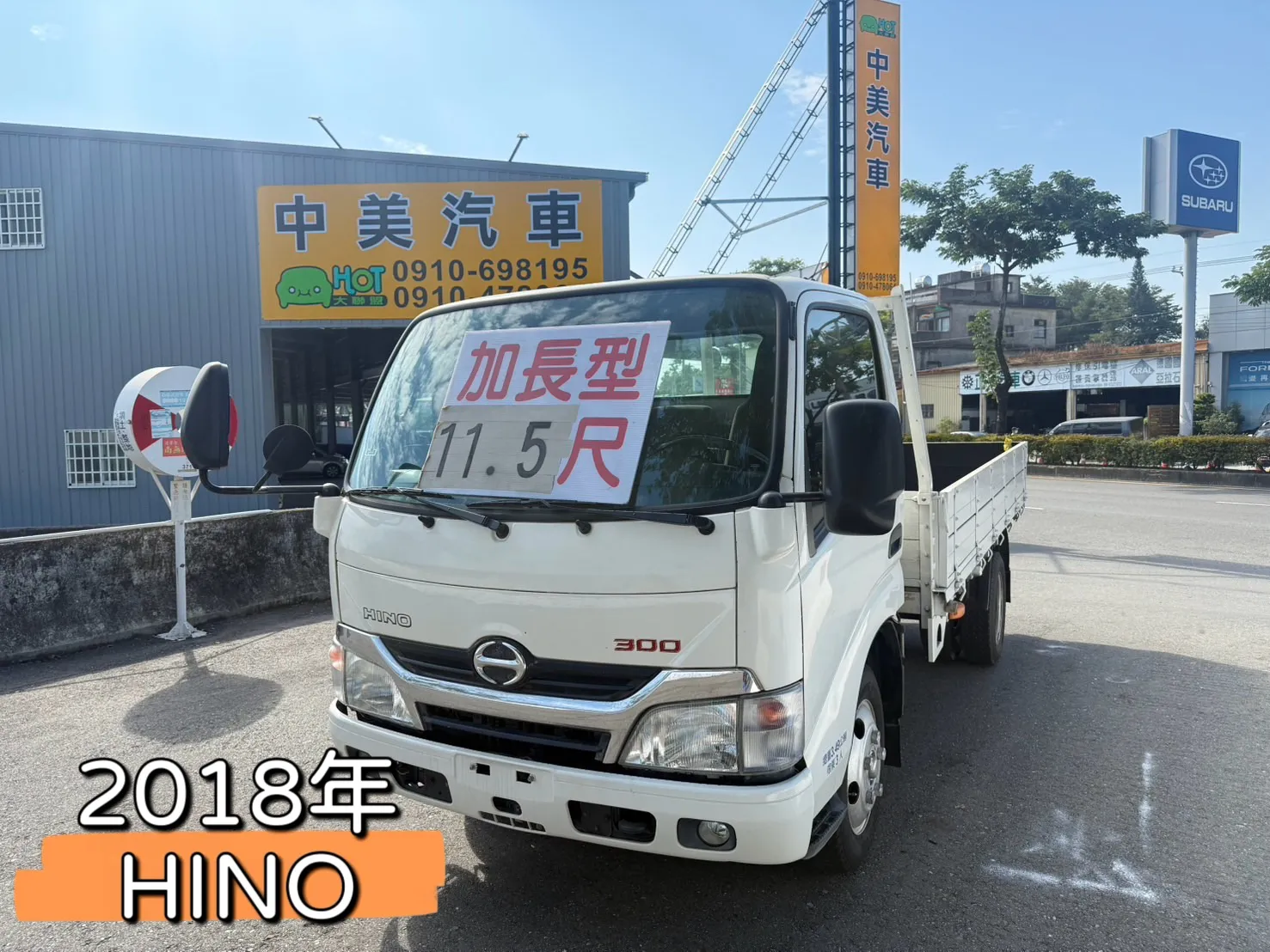 2018年HINO【11.5尺】