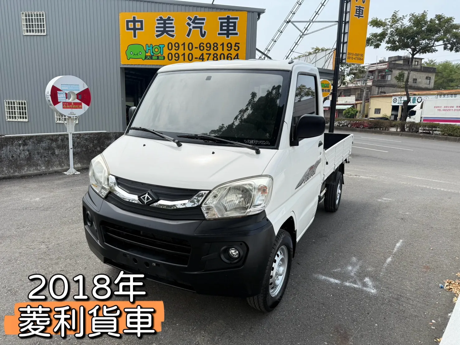 2018年 菱利貨車
