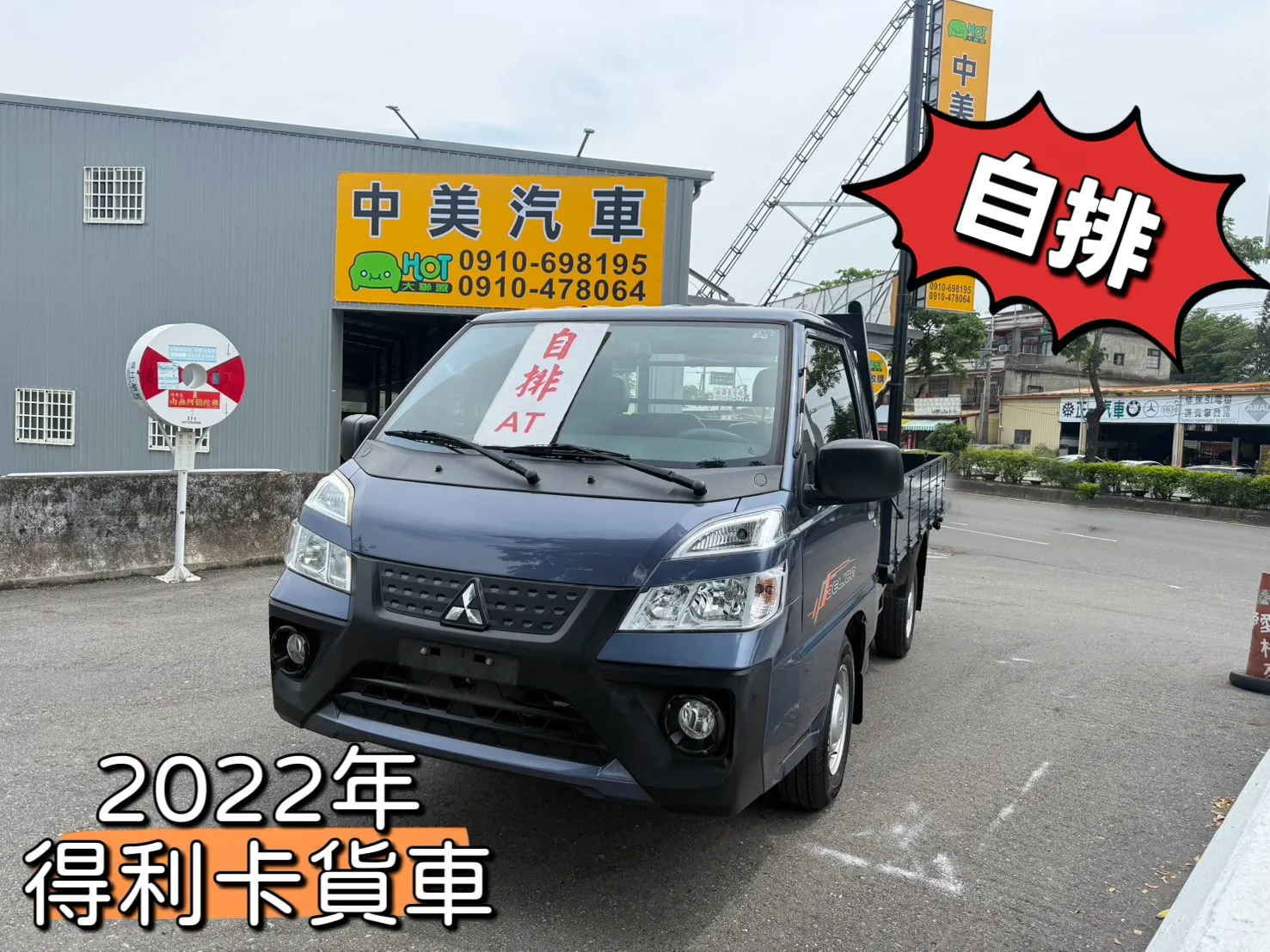 2022年 得利卡貨車【自排】
