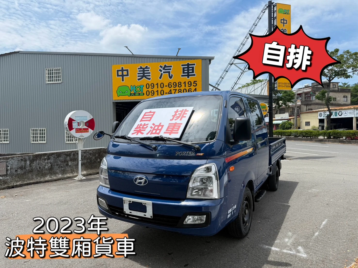 2023年 波特雙廂貨車【自排 錏板 原廠保養】