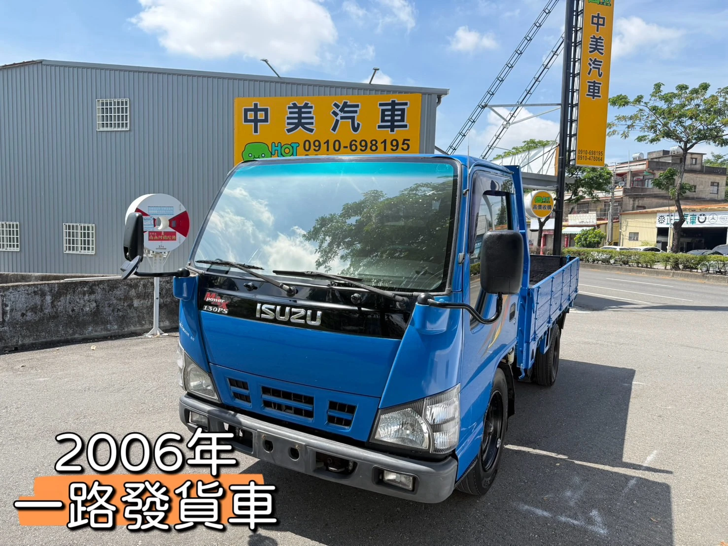 2006年 一路發貨車【錏板 定時保養】