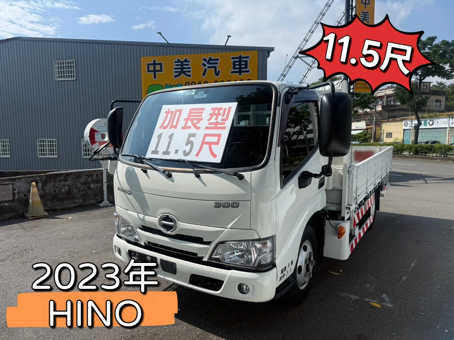 2023年 HINO 【11.5尺/特製車斗】