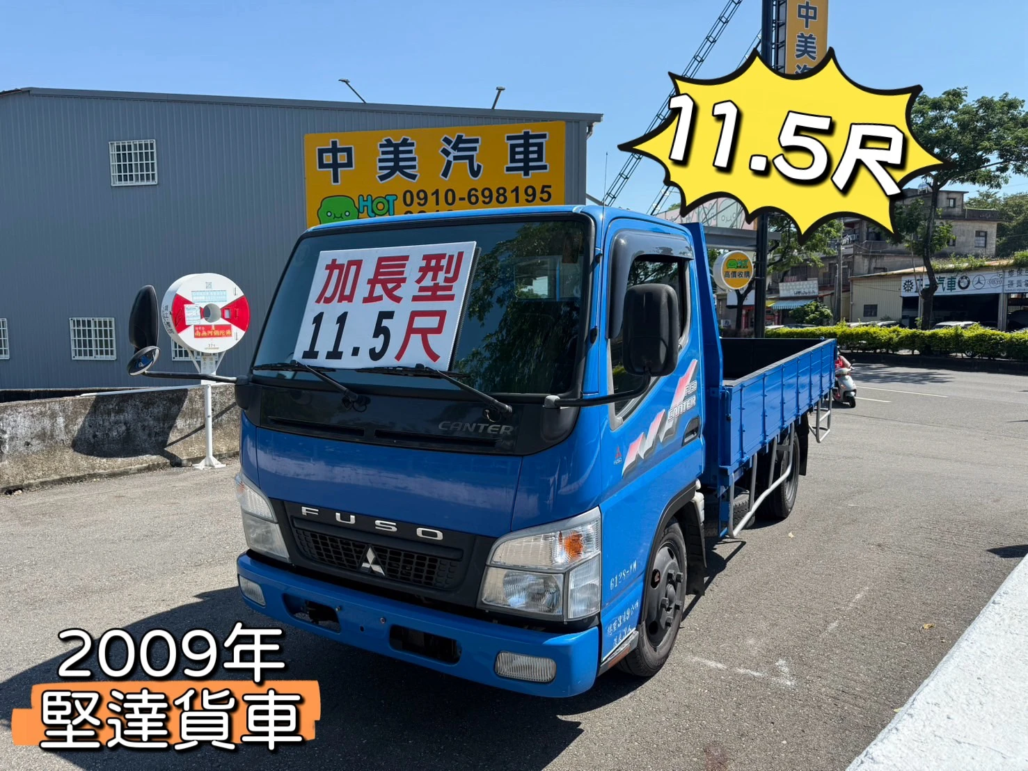 2009年 堅達貨車【11.5尺 / 倒車顯影】