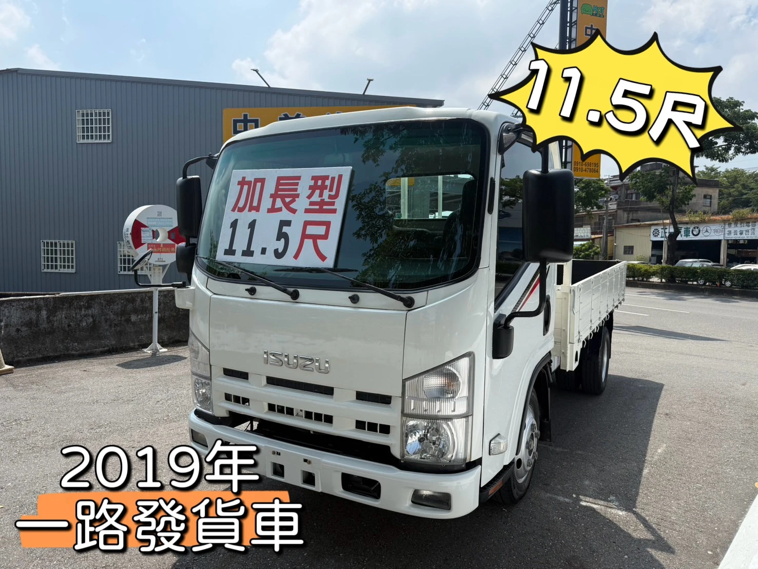 2019年 一路發貨車【11.5尺】