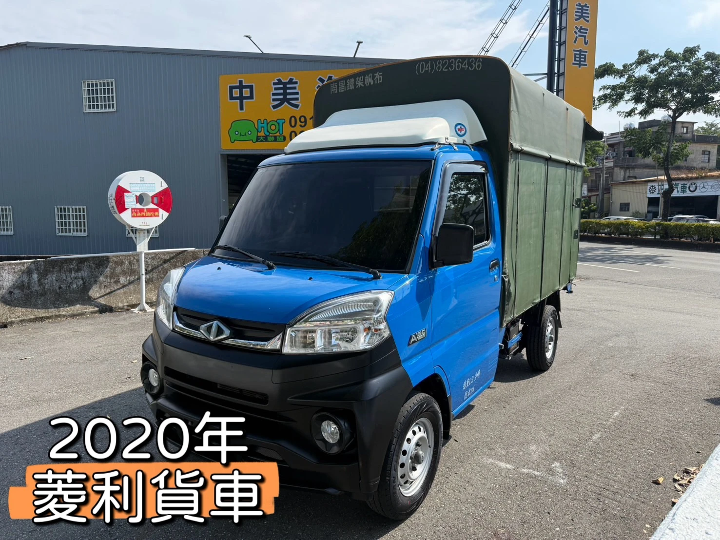 2020年 菱利貨車【固定式加高帆布】