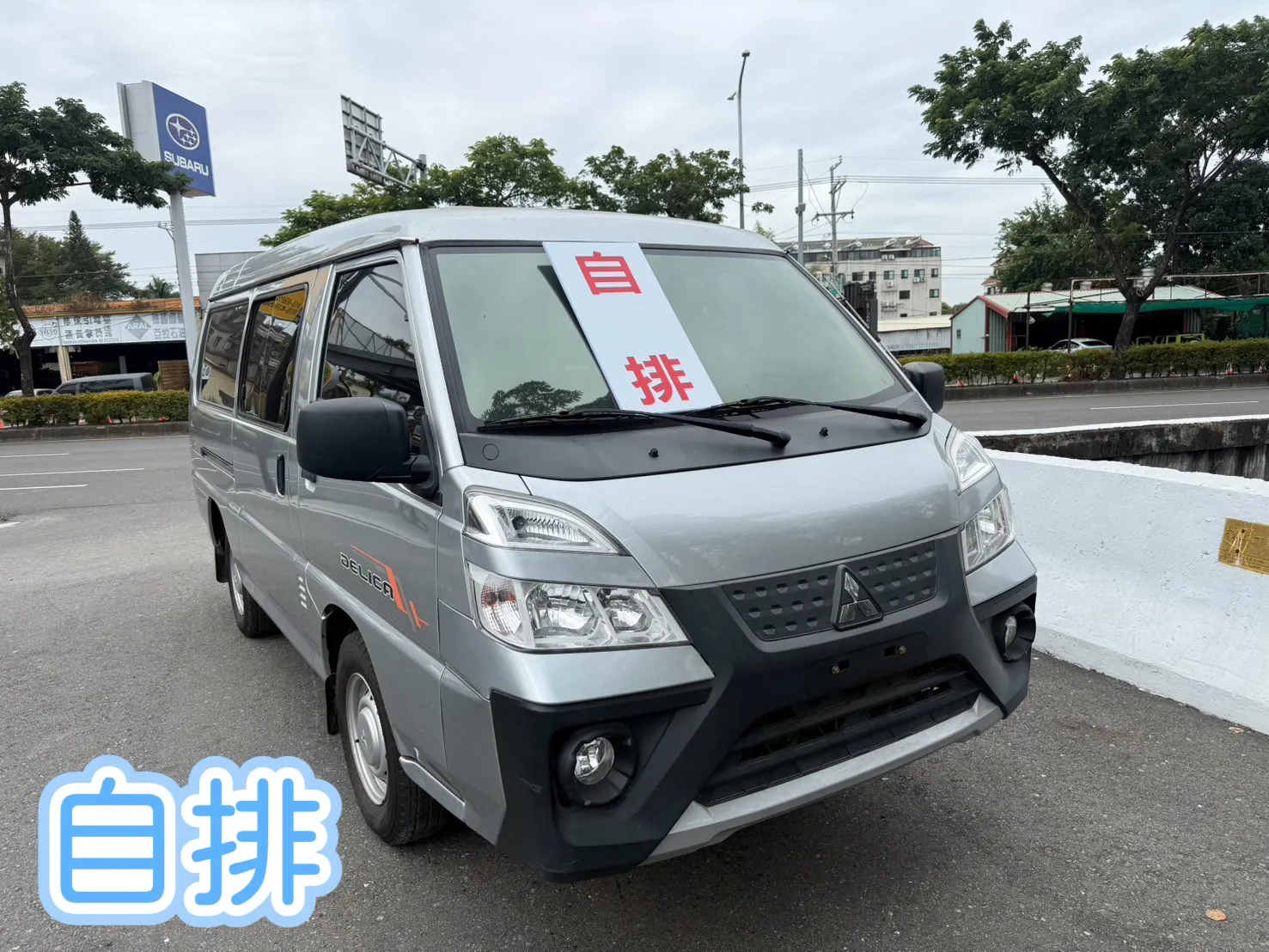  2021年 得利卡廂車【自排  8人座】