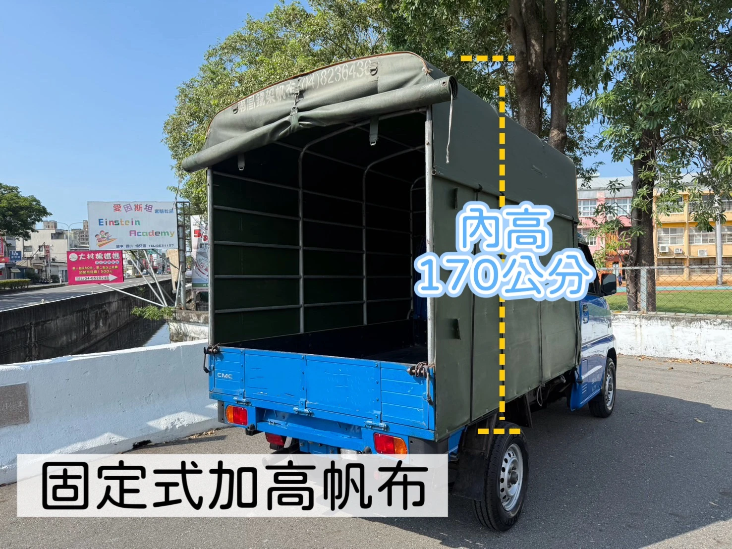 2020年 菱利貨車【固定式加高帆布】