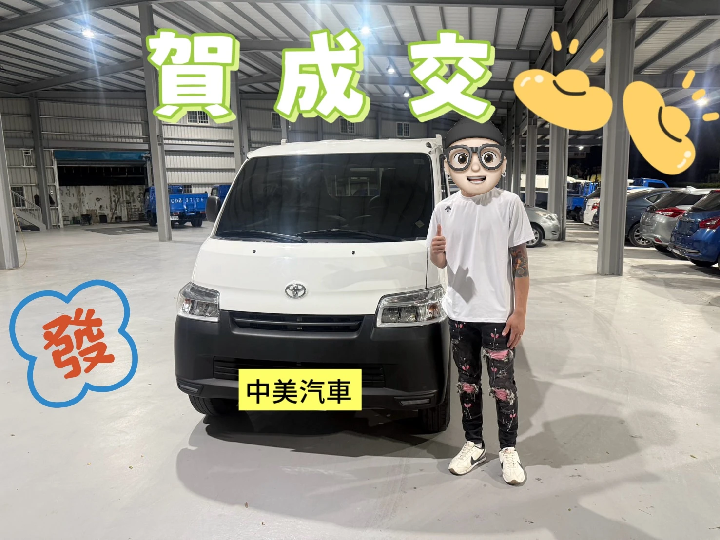 【2023年 TOWN ACE 貨車 】賀成交!
年輕就是本錢,敢衝就是成功的第一步。
這次交車的是來自彰化的鍾先生,年輕有為的他是一位手藝精湛的裝潢師傅。為了給自己一個更大的舞台,鍾先生決定勇敢跨出第一步——創業當老闆。