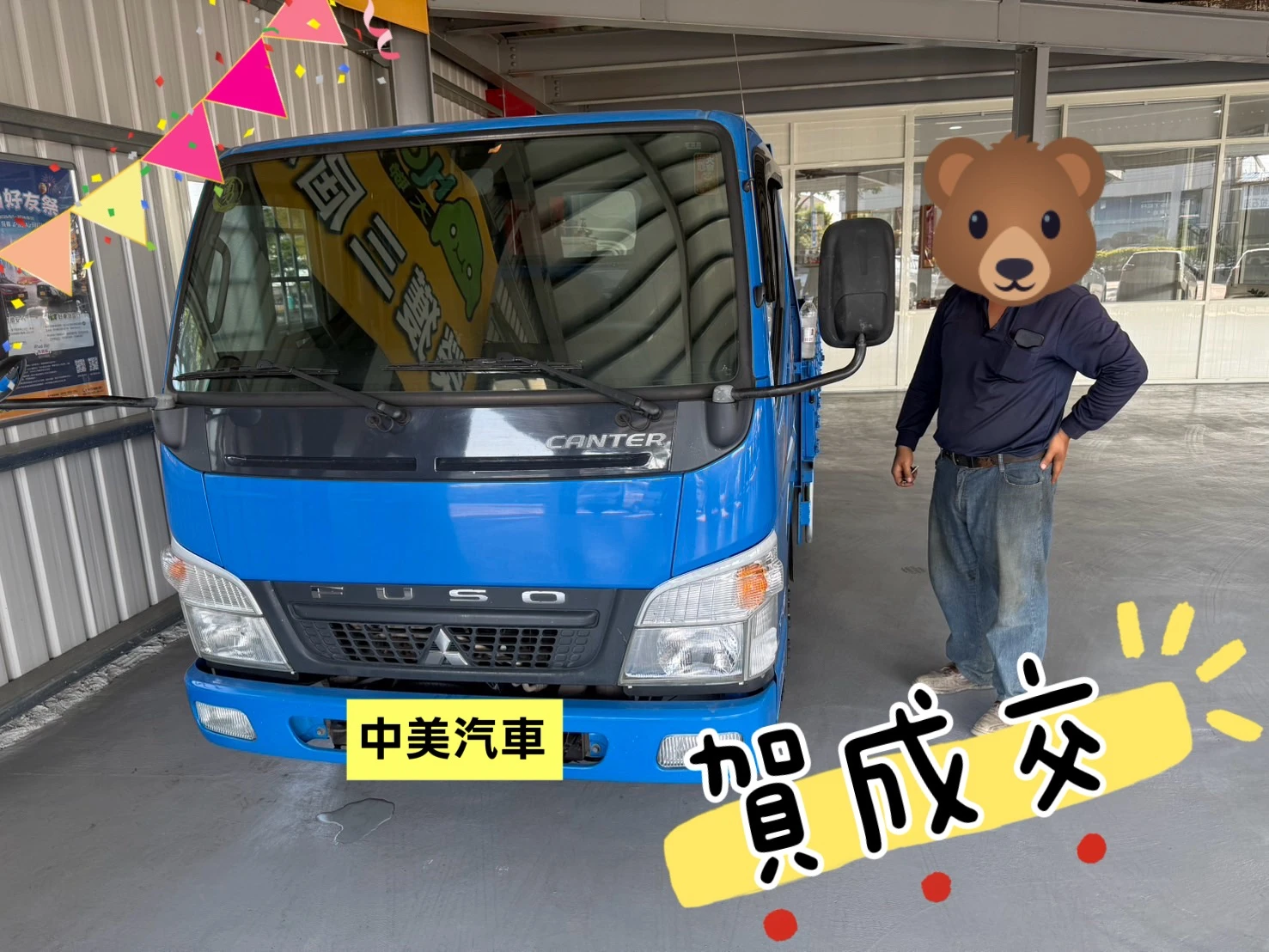 交車