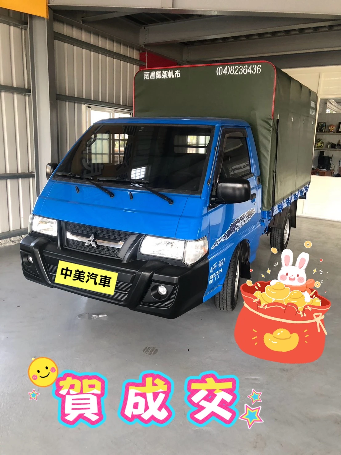 交車