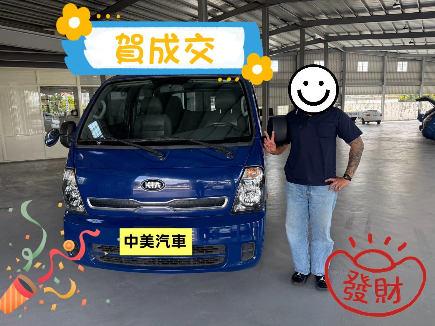 交車