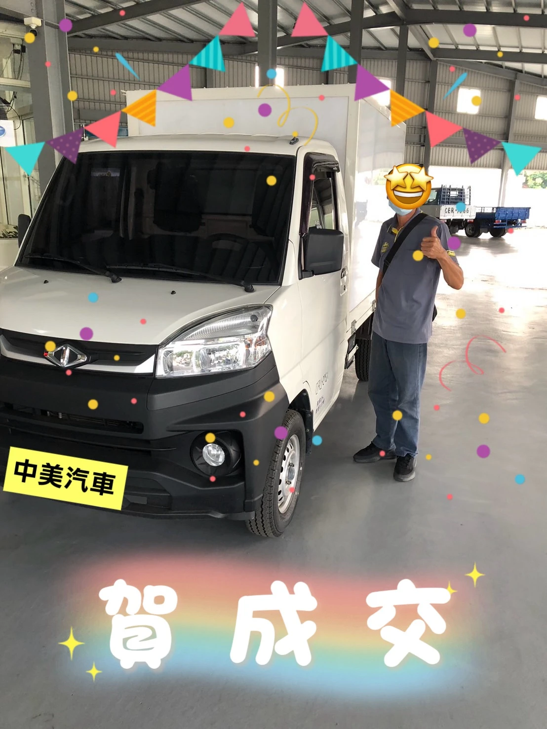 交車