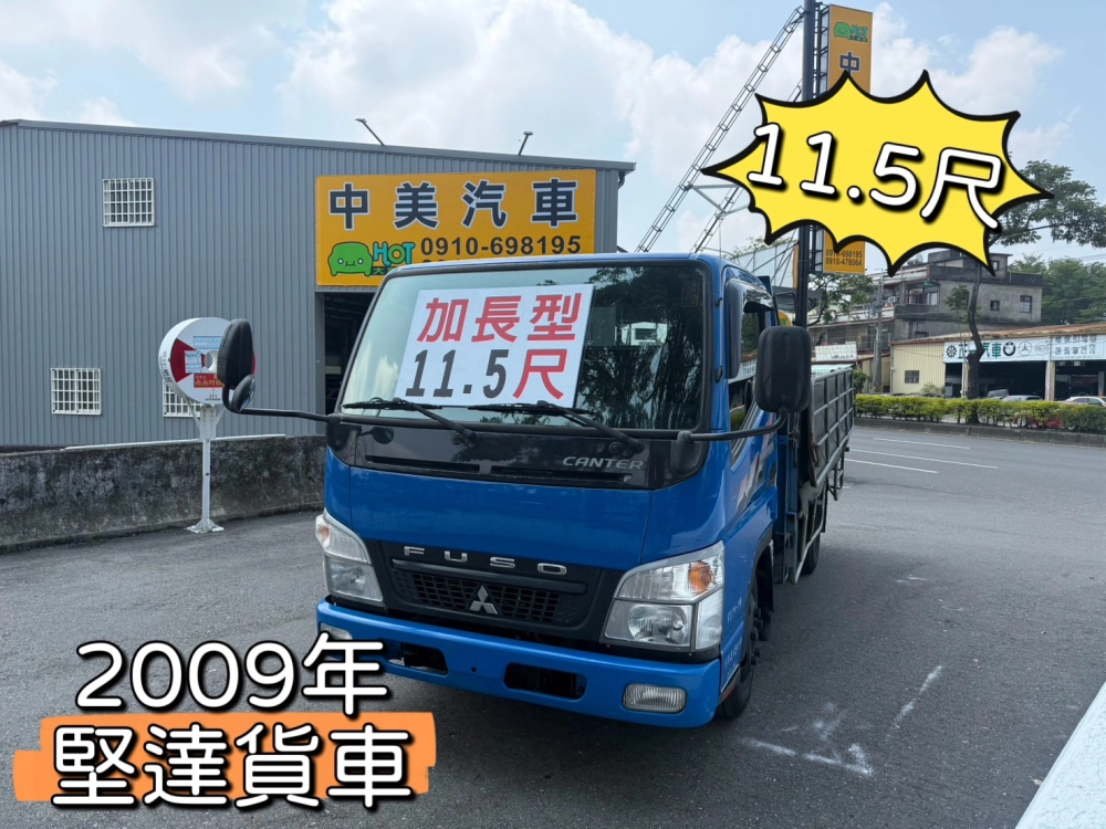 2009年 堅達貨車