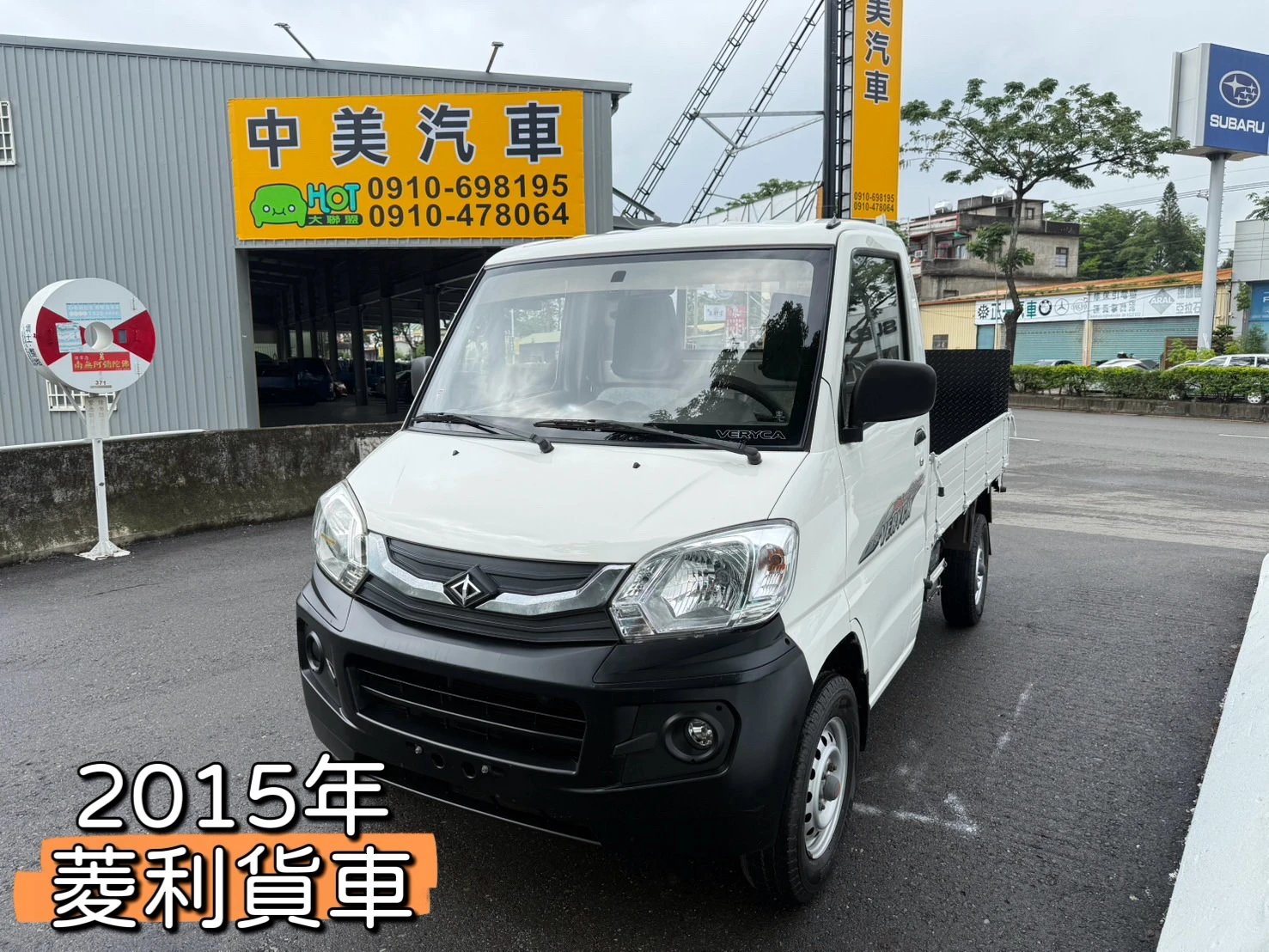 2015年 菱利貨車