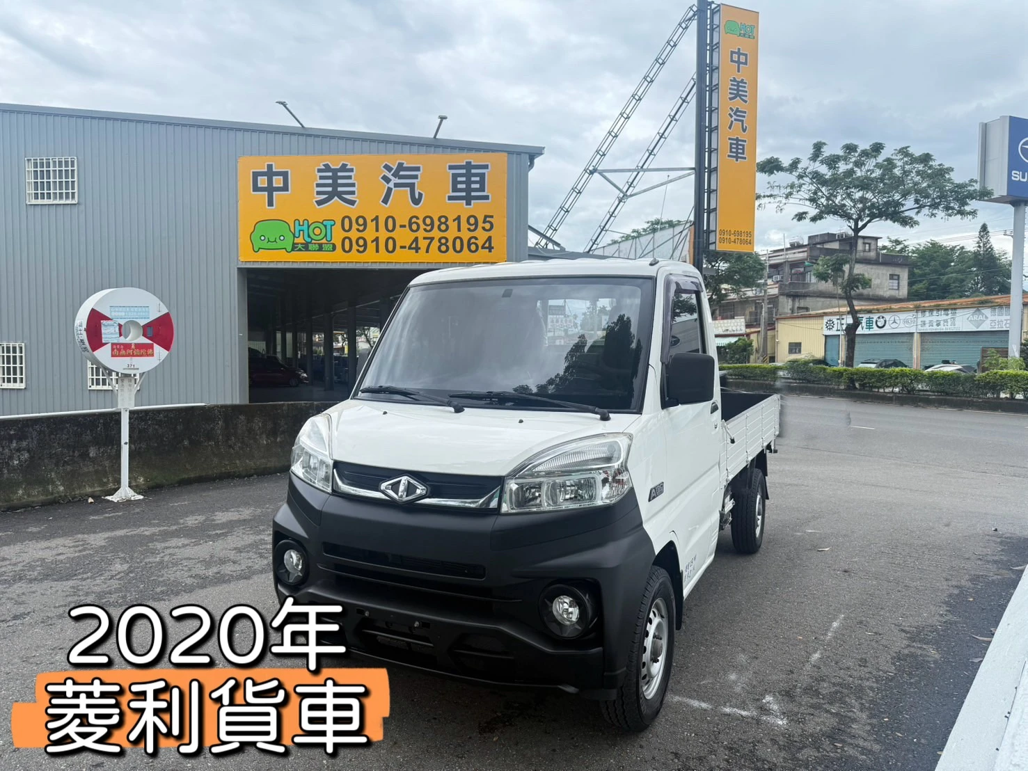 2020年 菱利貨車