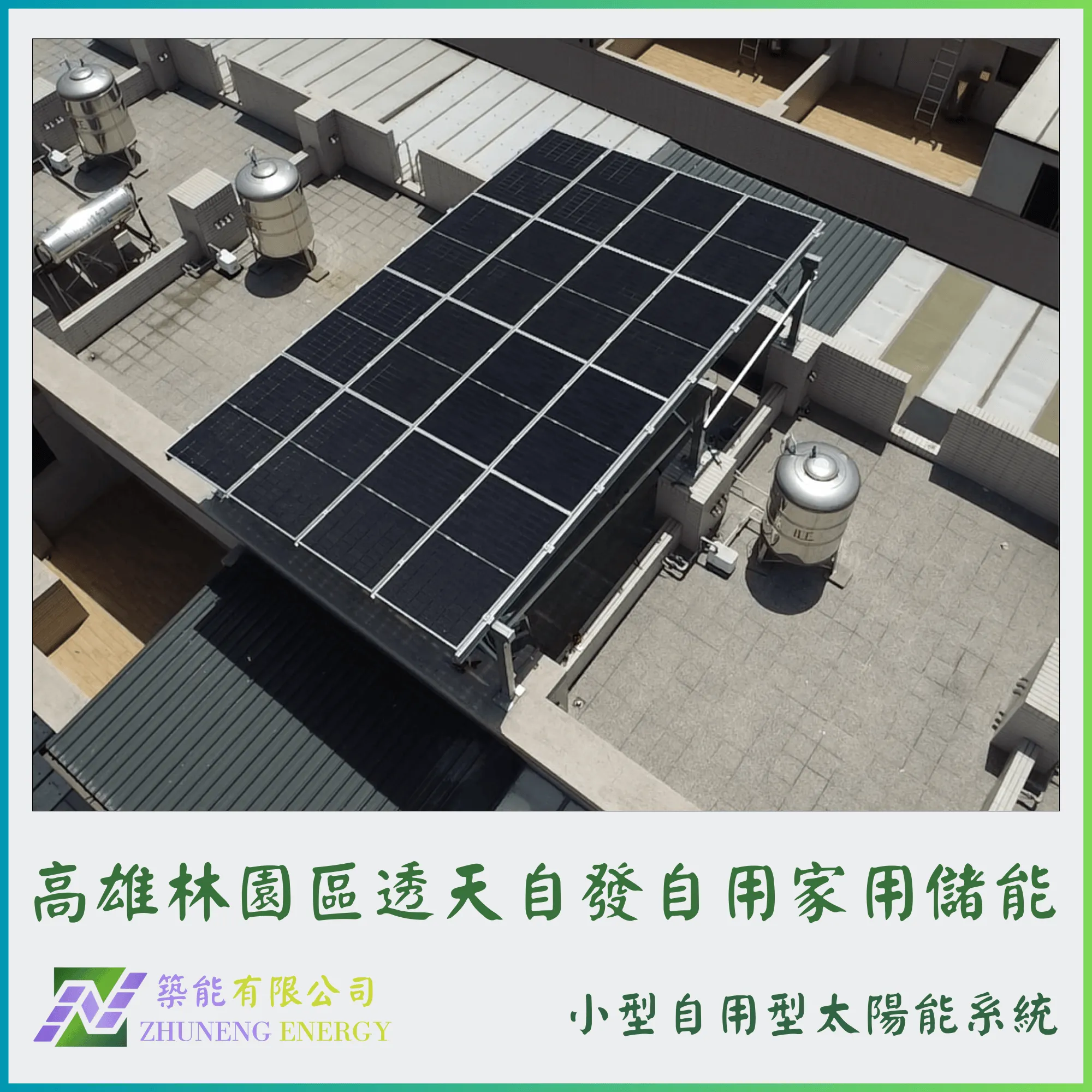 高雄林園區透天 7.44KW