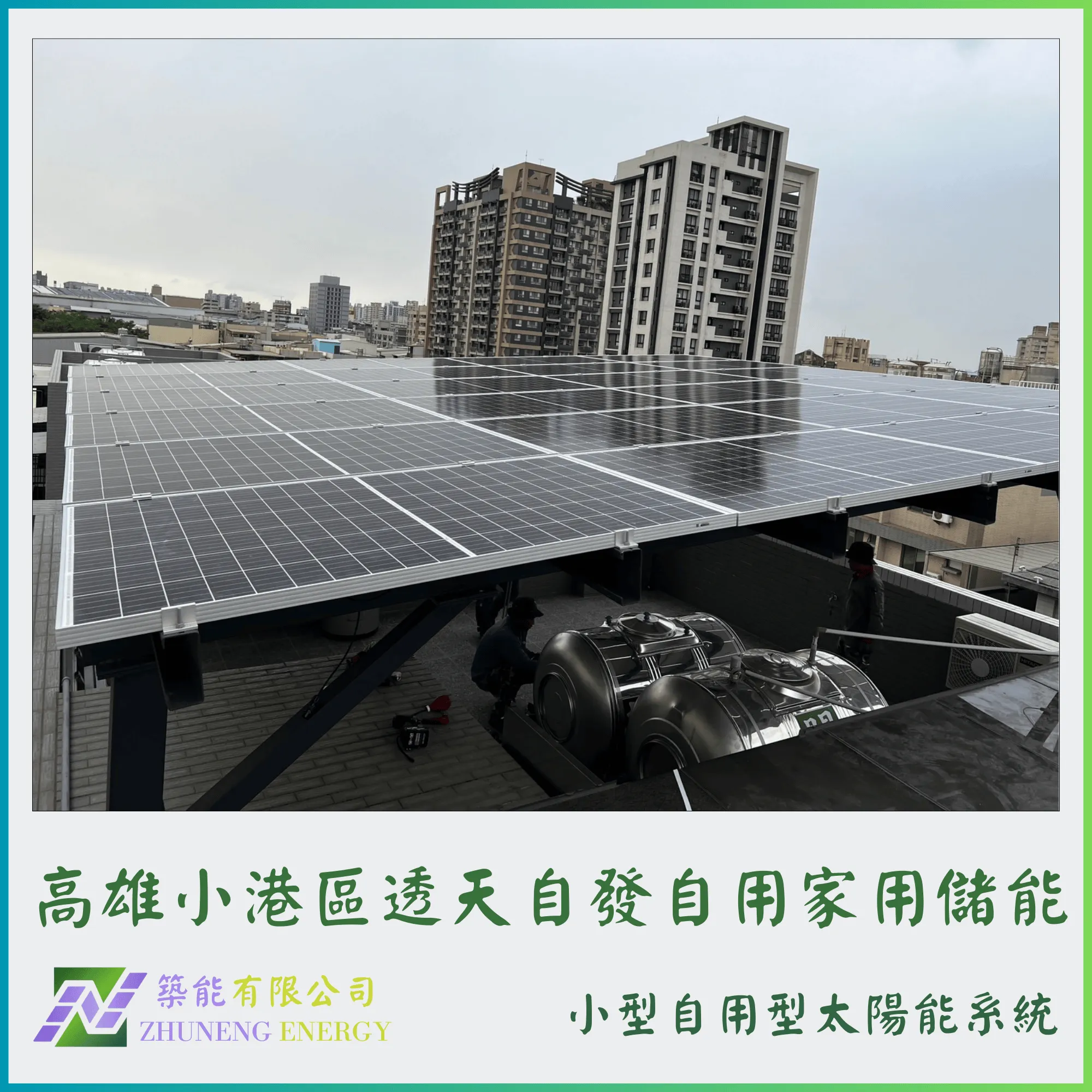 高雄小港區透天  8.16kw