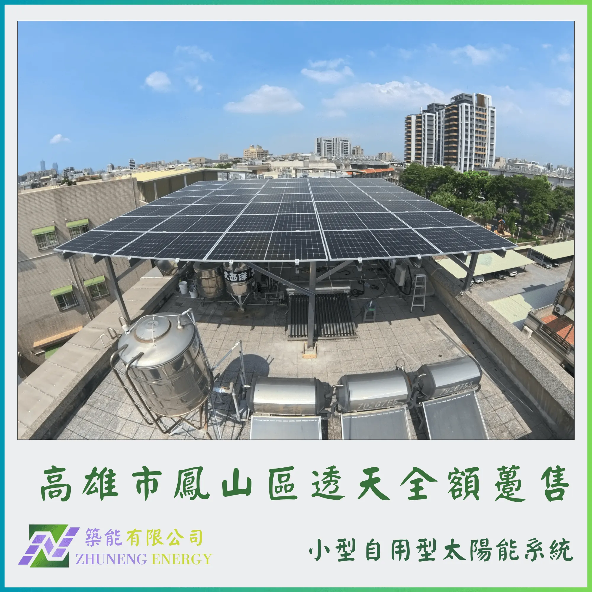 高雄鳳山區透天17.15kw