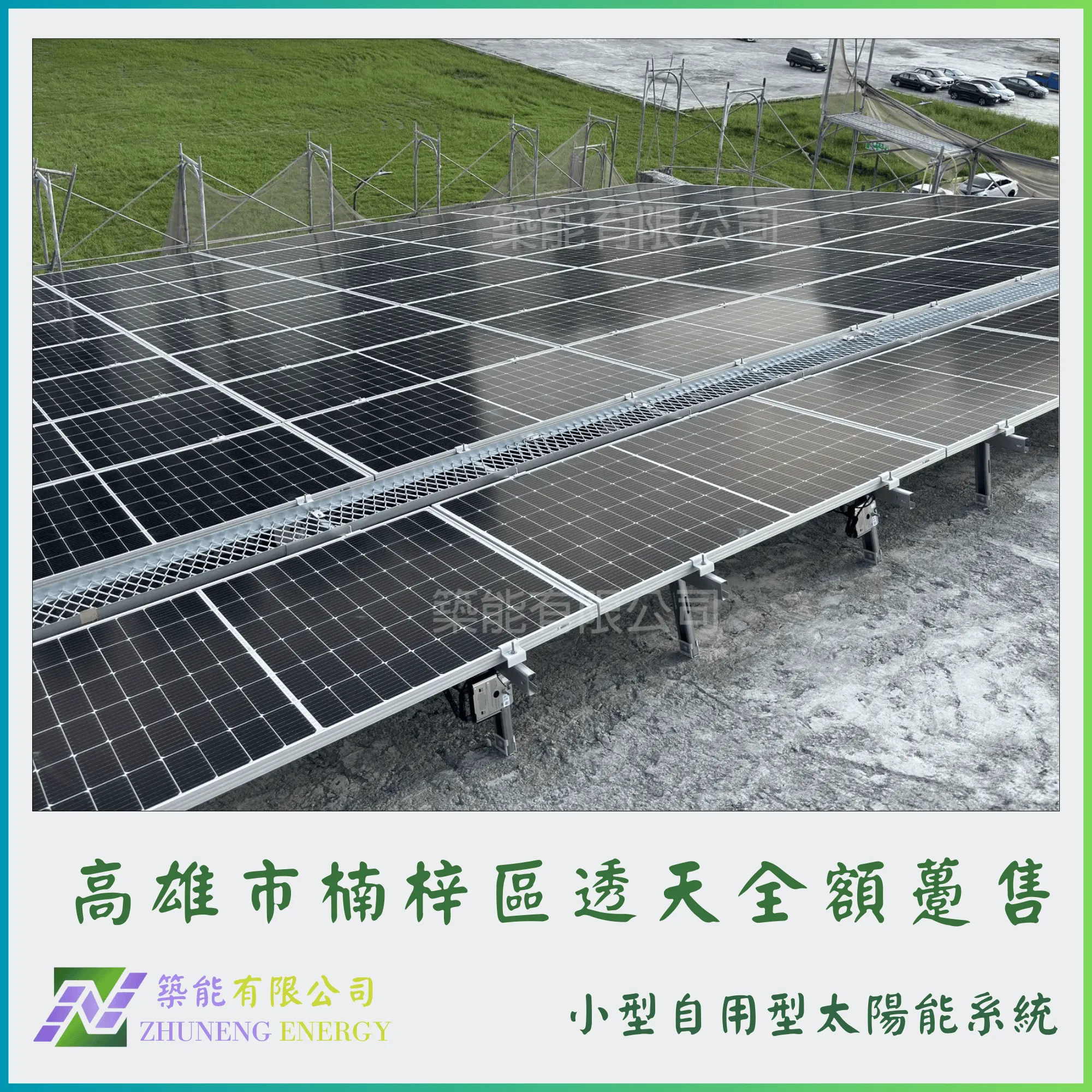 高雄楠梓區透天 19.76kw