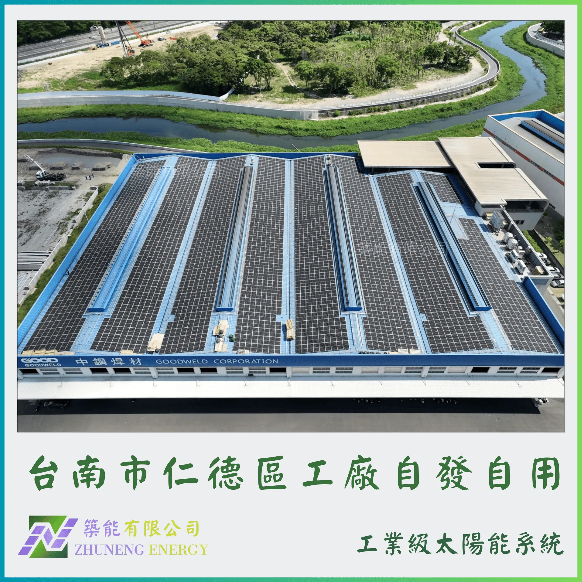 台南仁德 940.5kw