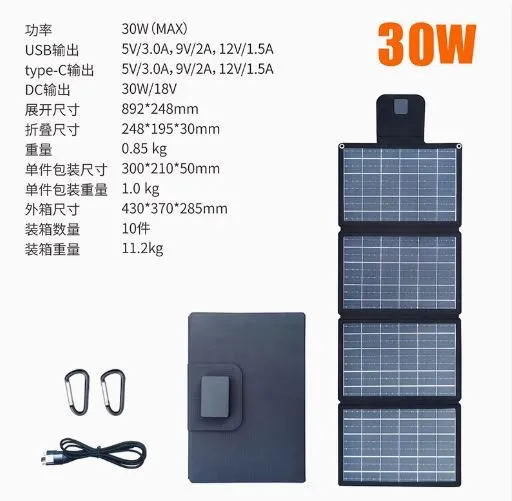 折疊攜帶式太陽能板