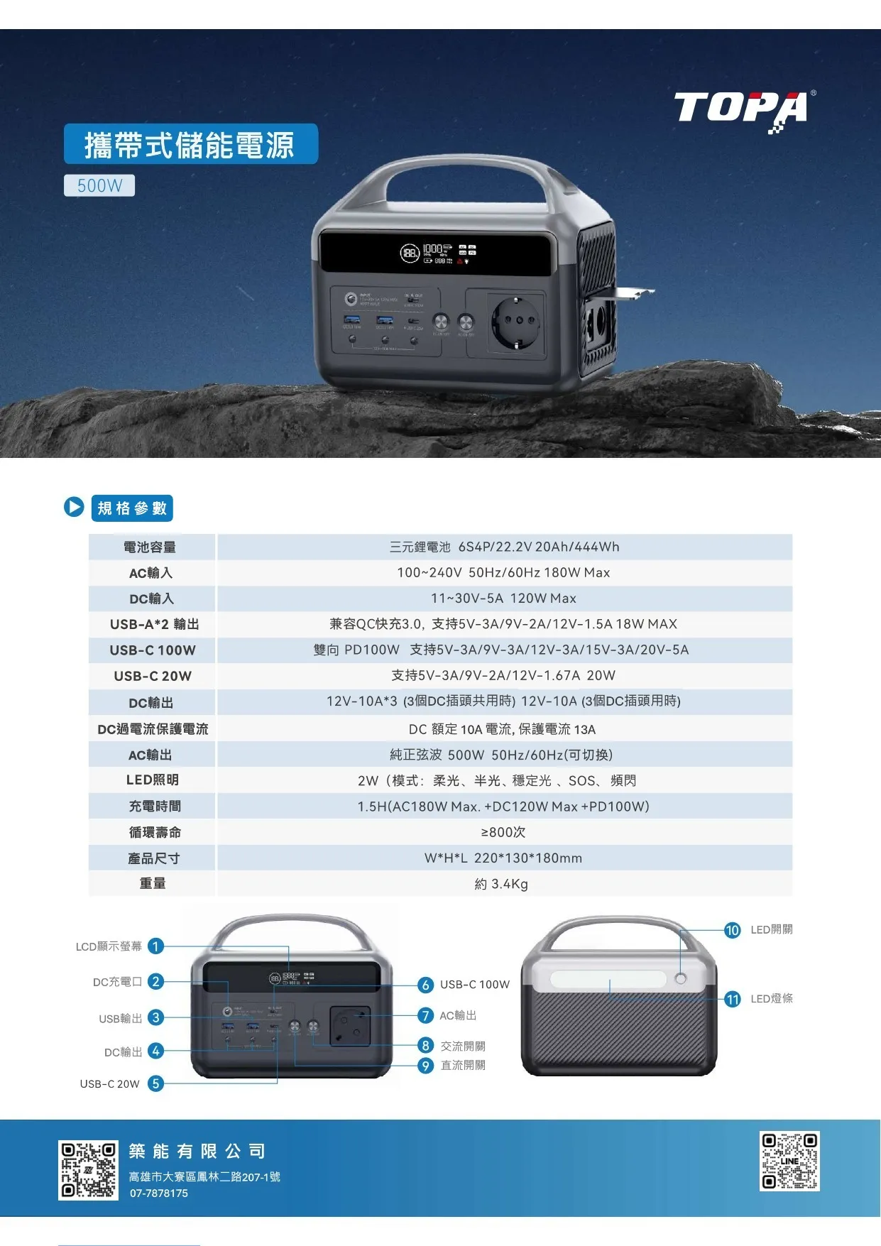 便攜式儲能電池