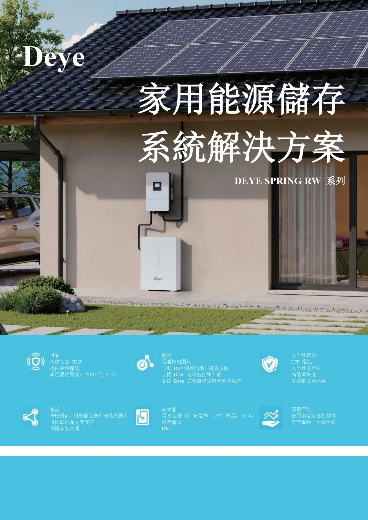 戶外型壁掛儲能電池
