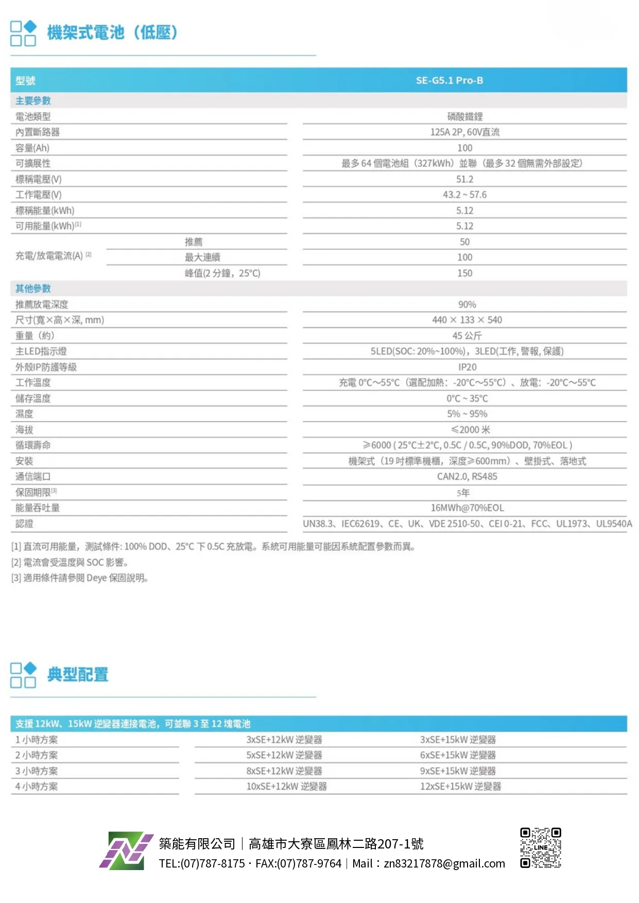 機架式儲能電池
