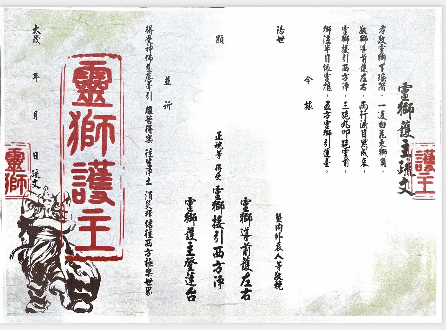 敬孝靈獅紙紮