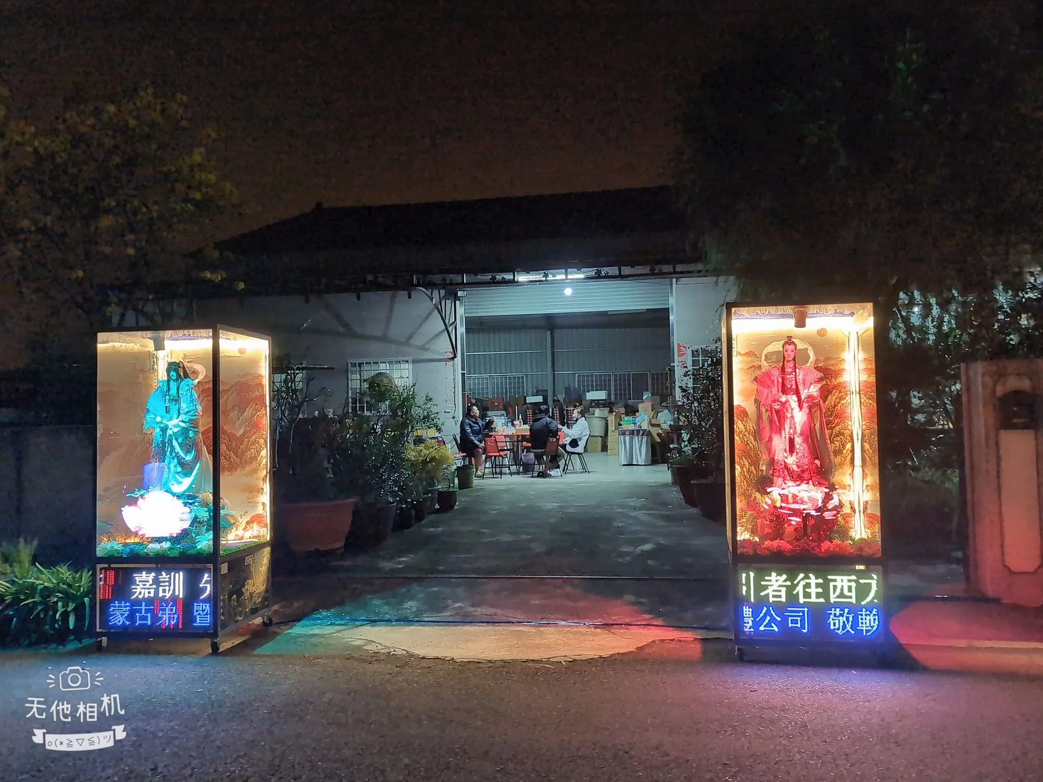 藥濟靈仙子燈柱 