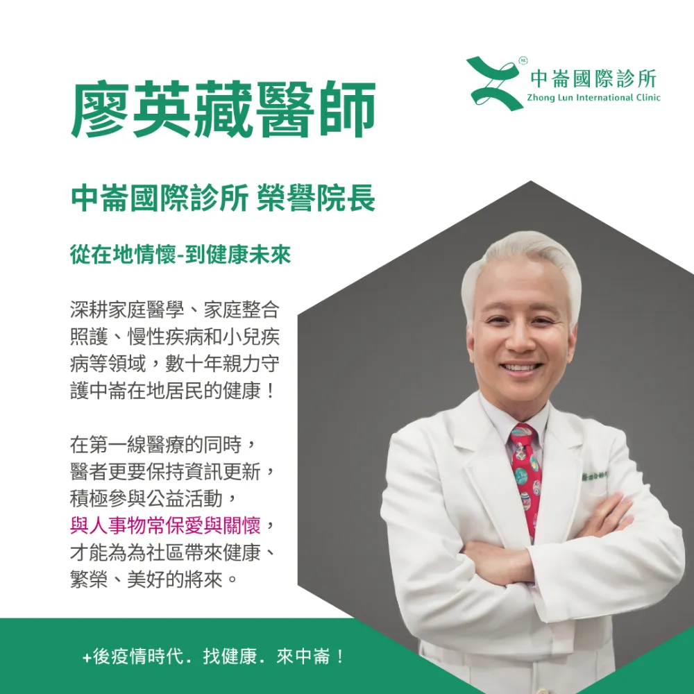 廖英藏 家醫兒科專科醫師