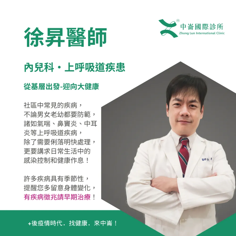 徐昇 兒科專科醫師