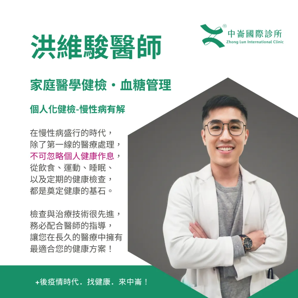 洪維駿 家醫專科醫師