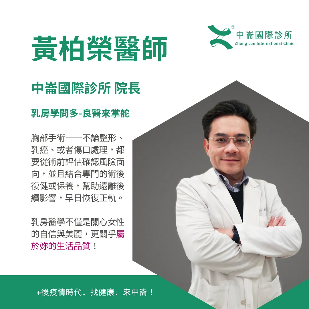 黃柏榮 外科專科醫師(乳外)