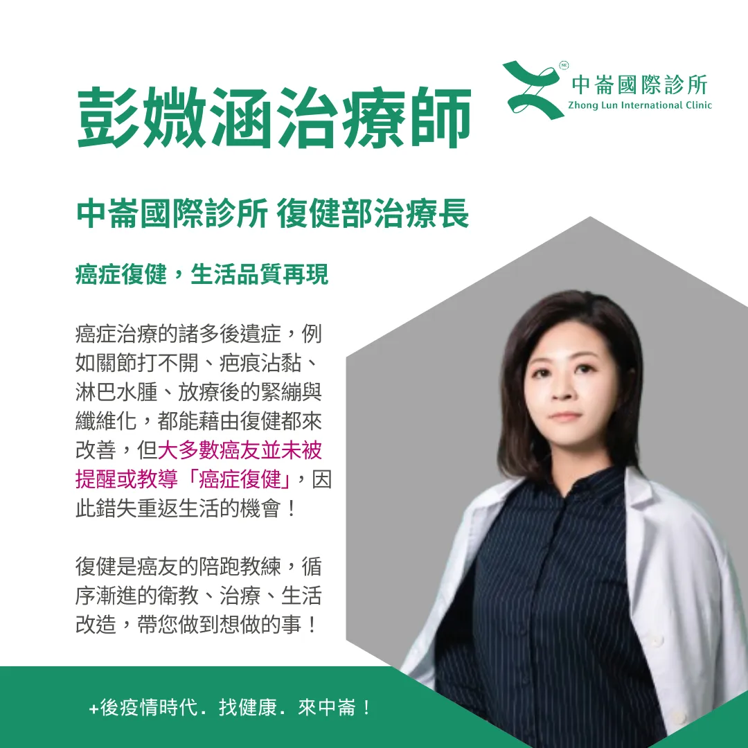彭媺涵 職能治療師／治療長