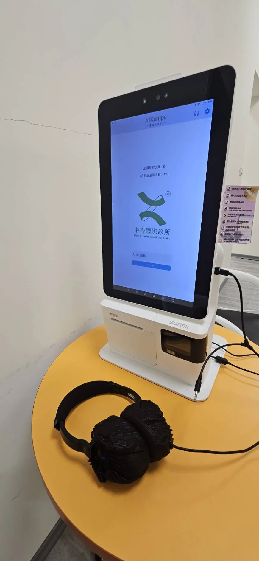 耳脈儀