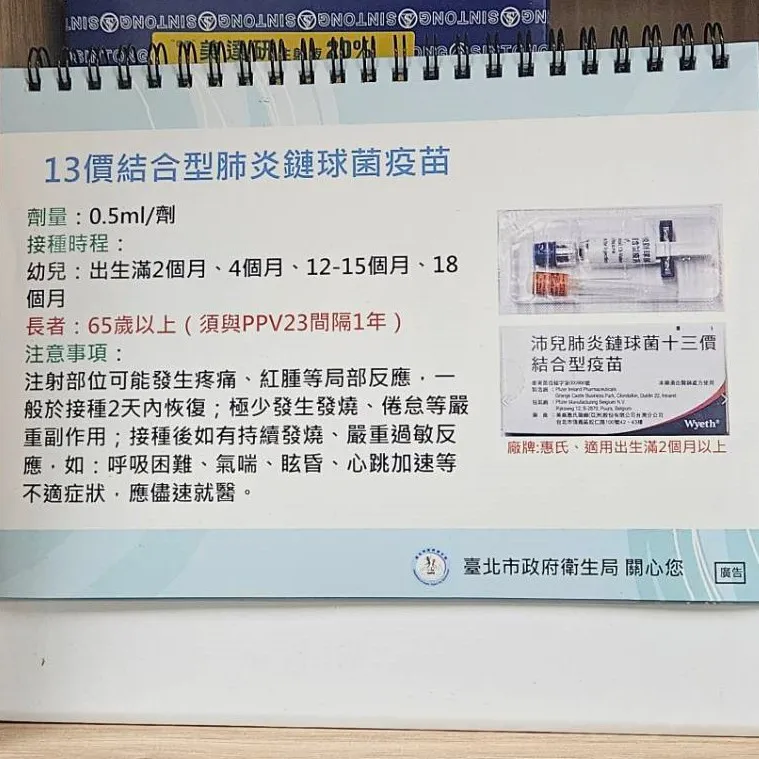 13價結合型肺炎鏈球菌疫苗