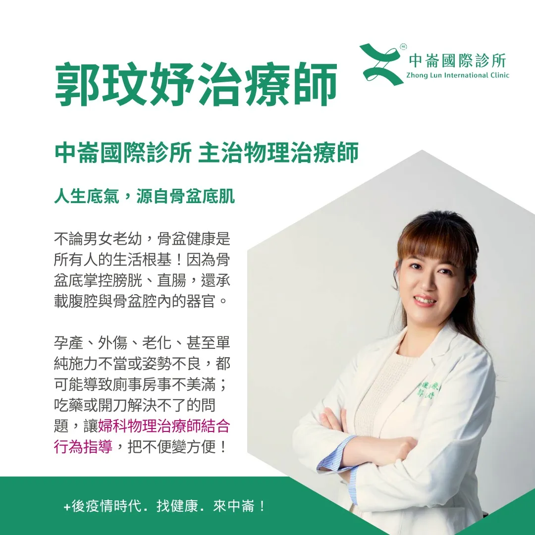 郭玟妤 物理治療師