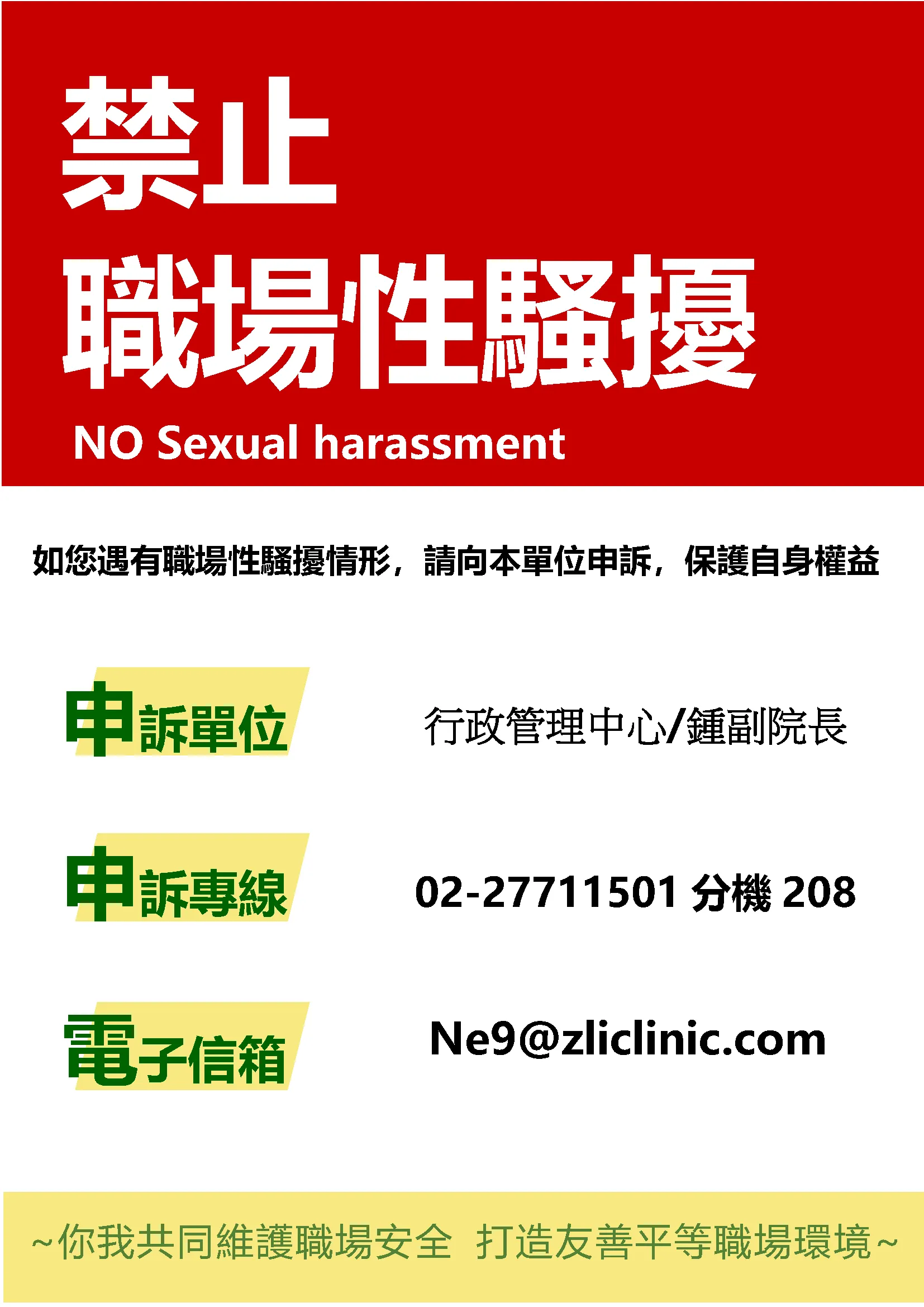 院所規範