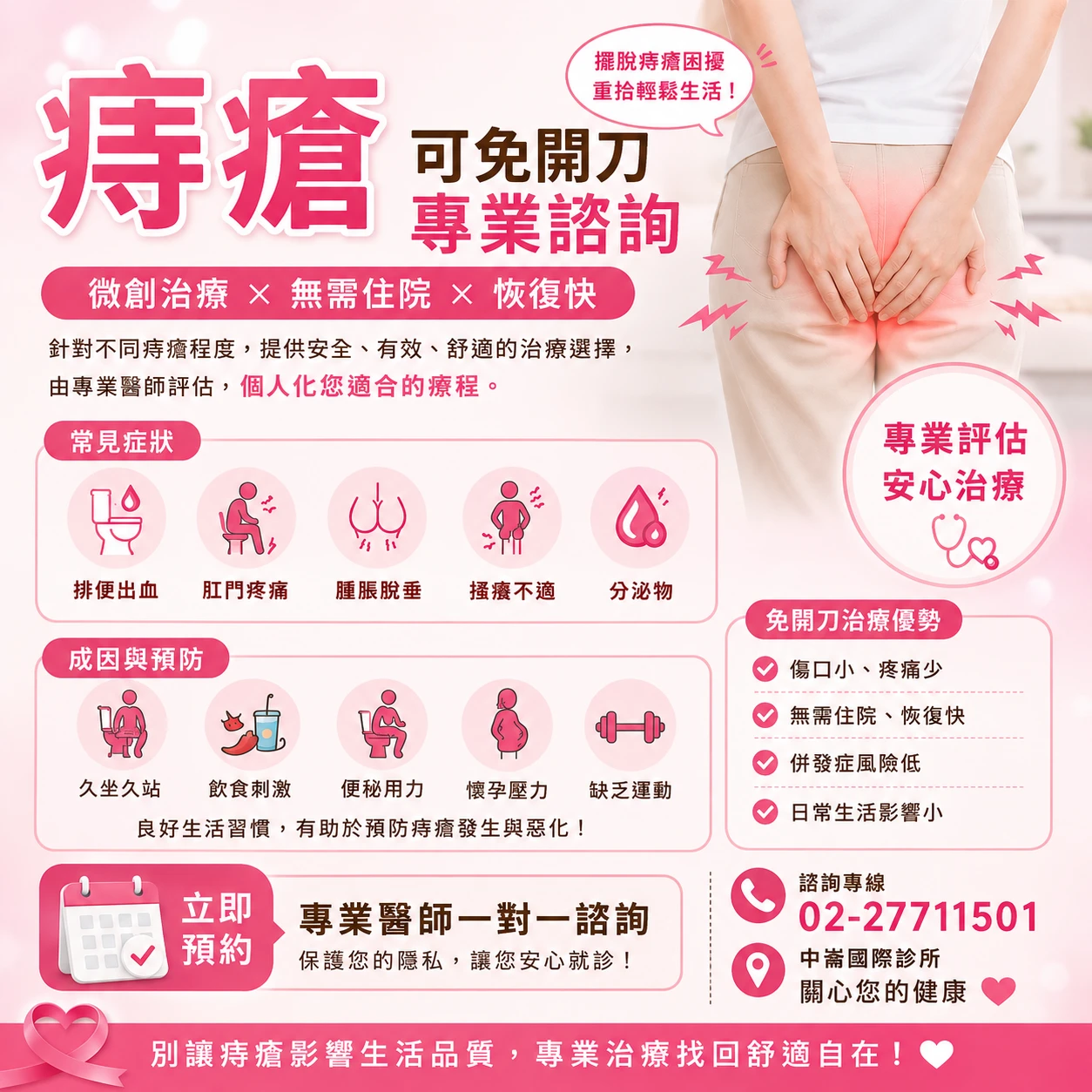告別坐立難安的難言之