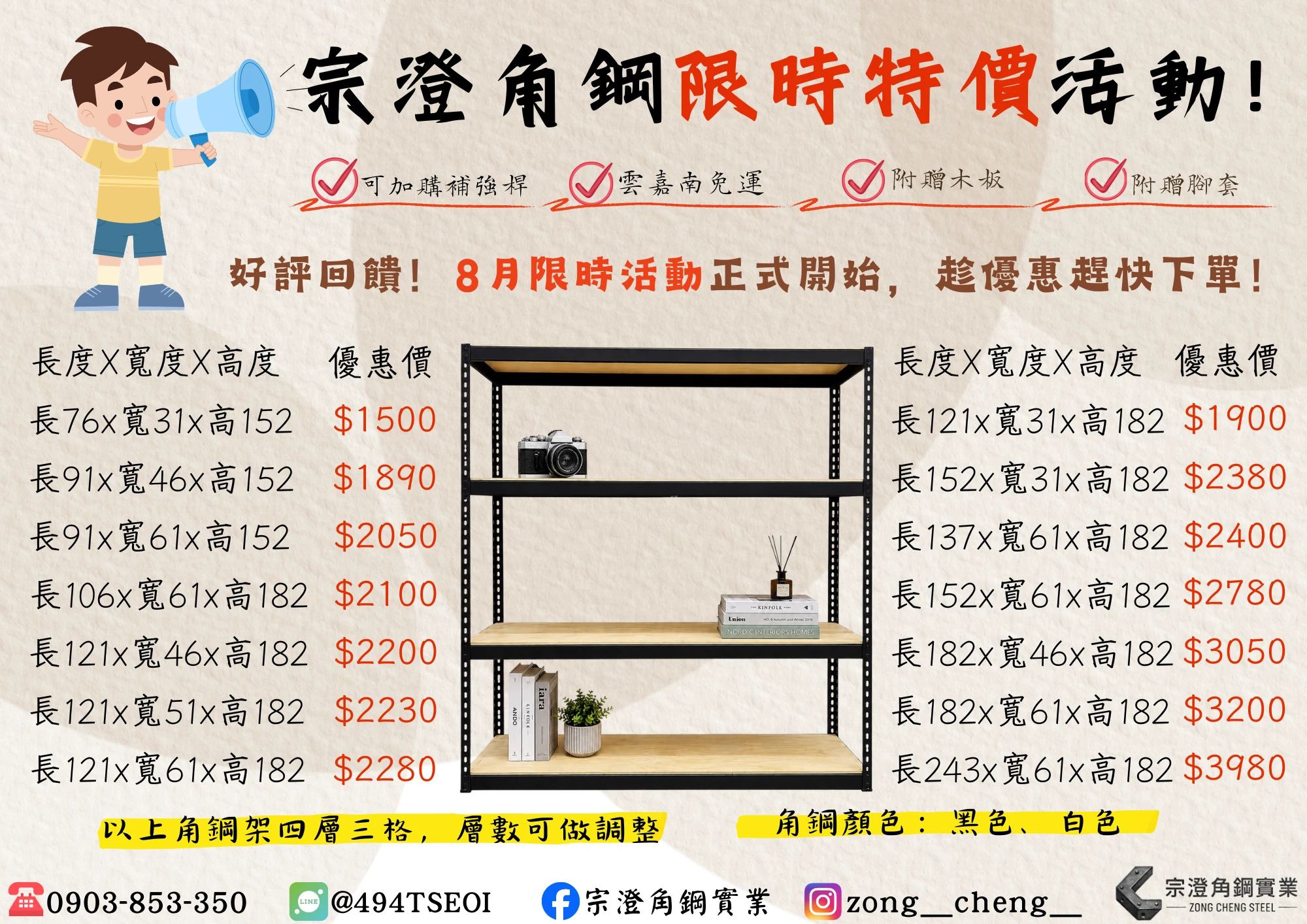 限時優惠!!!