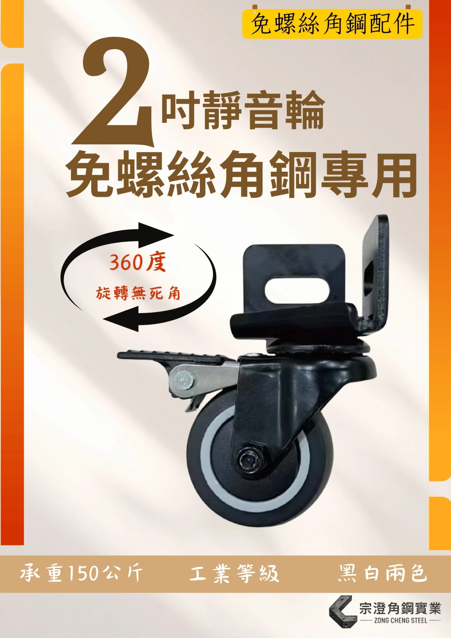 2吋靜音輪｜免螺絲角鋼專用