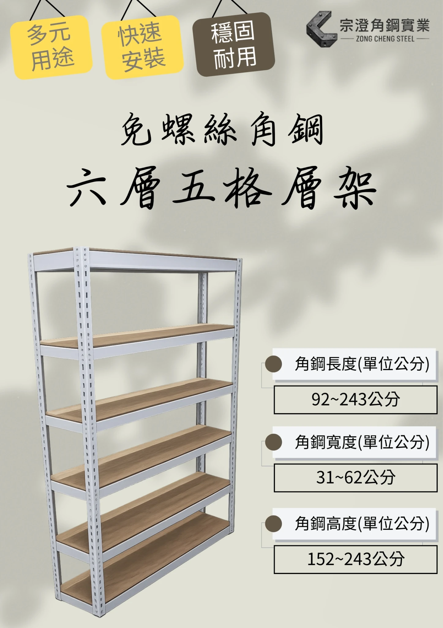 倉儲貨架｜免螺絲角鋼