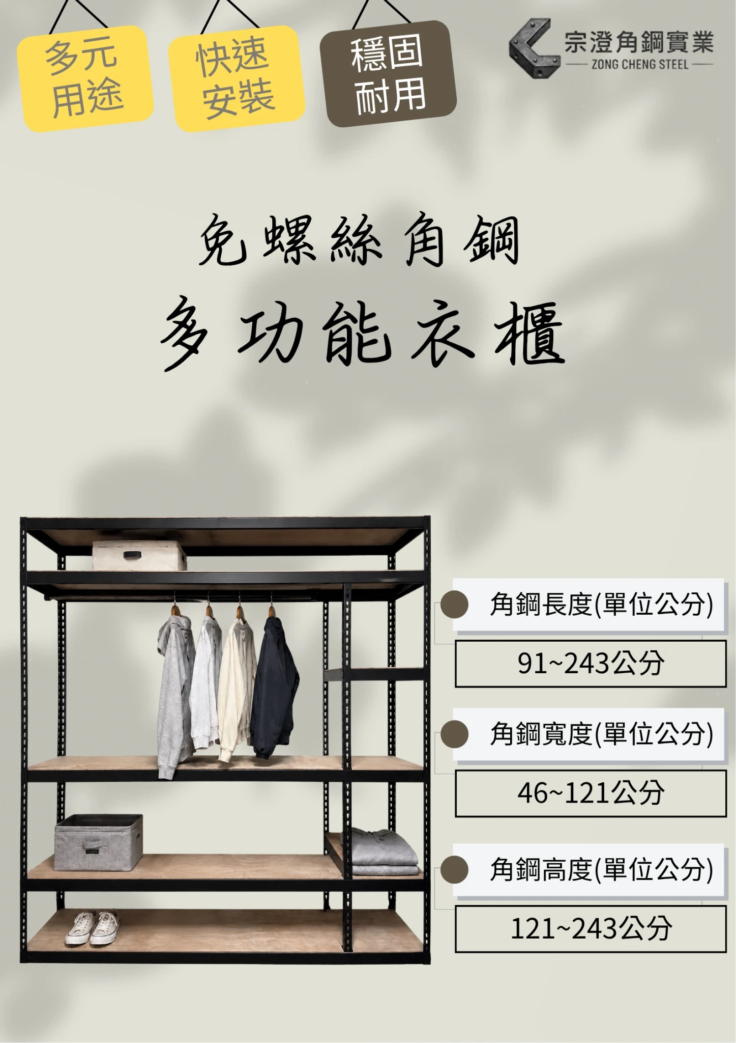 多功能衣櫃｜免螺絲角鋼