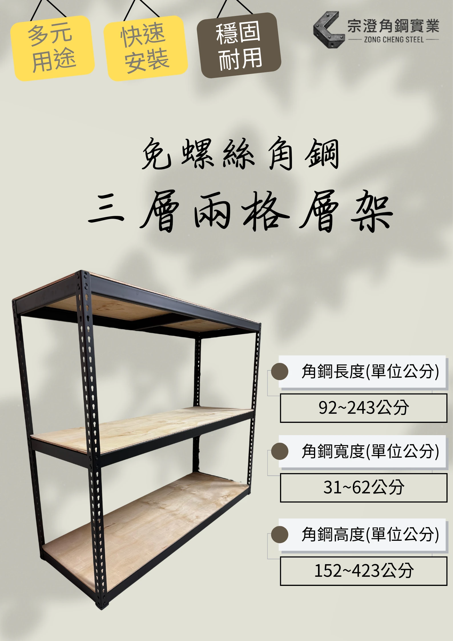 倉儲貨架｜免螺絲角鋼