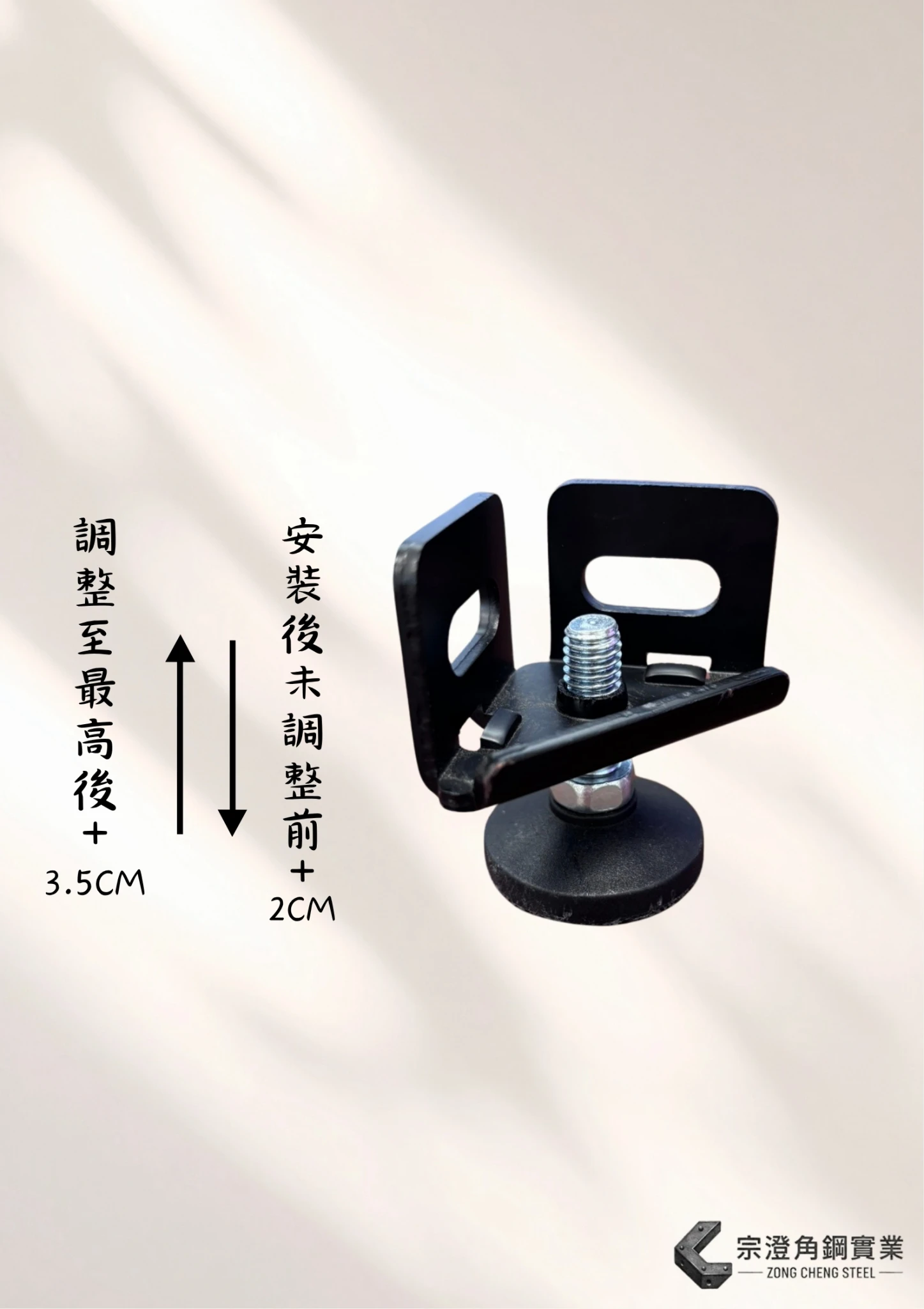 調整腳｜免螺絲角鋼專用