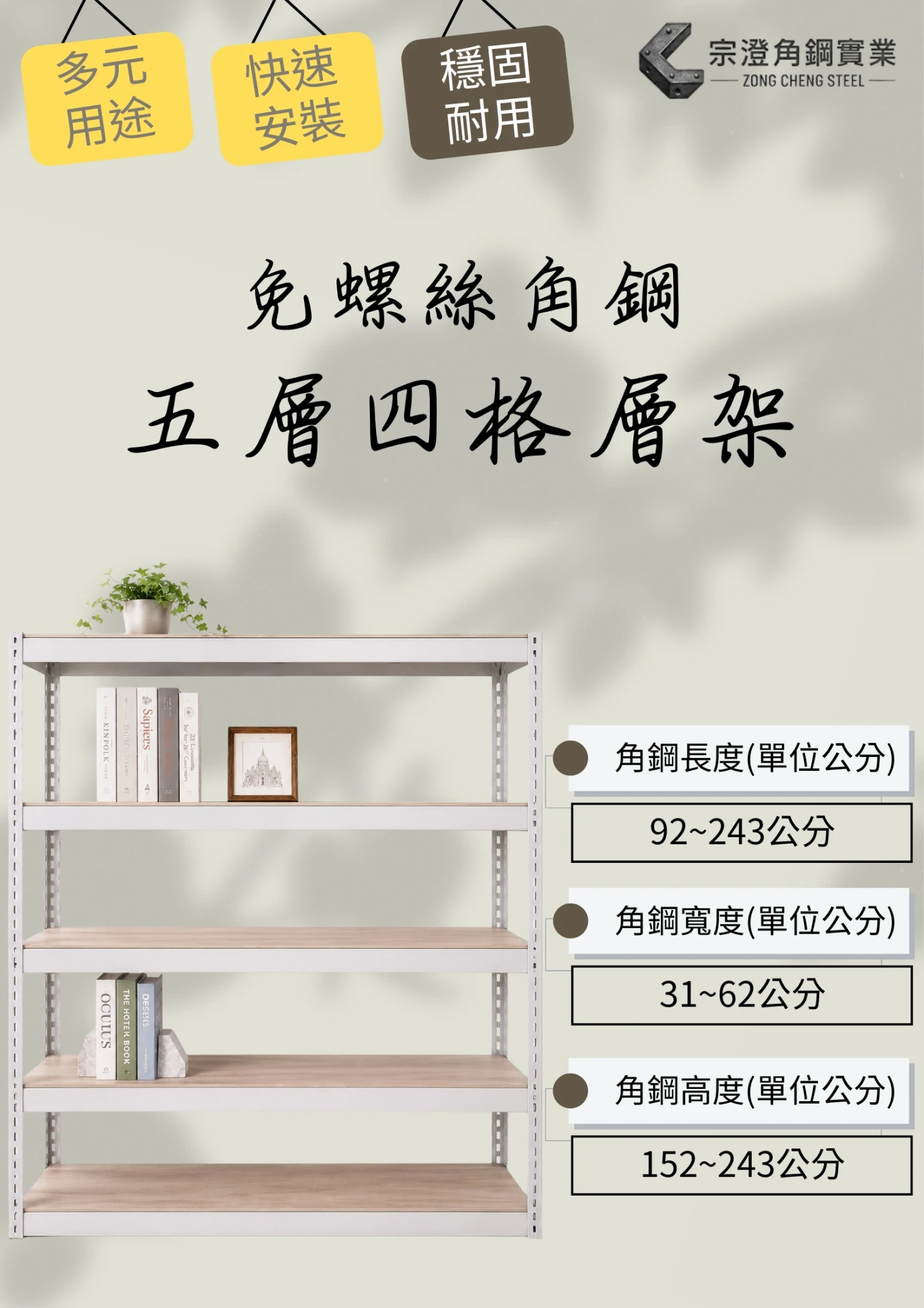 倉儲貨架｜免螺絲角鋼